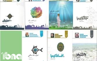 زندگی سرآمدان و دانشمندان معاصر فارس کتاب می‌شود