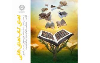 آغاز اجرای طرح «اهدای کتاب اهدای دانایی» در کتابخانه‌های خوزستان